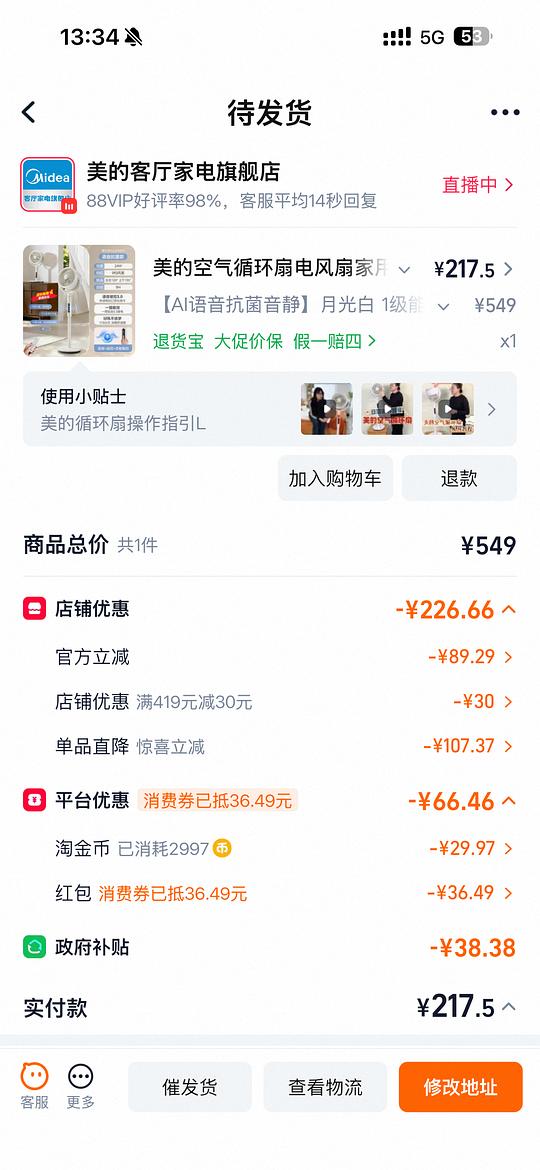 美的直流变频无刷风扇160