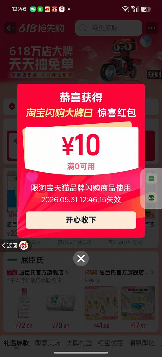 领淘宝闪购10🧧 可便宜买三福