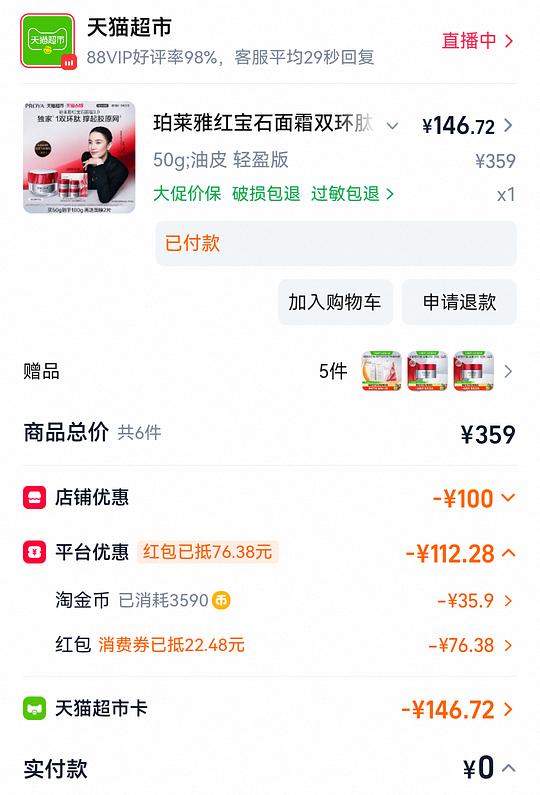 珀莱雅红宝石面霜133元100g
