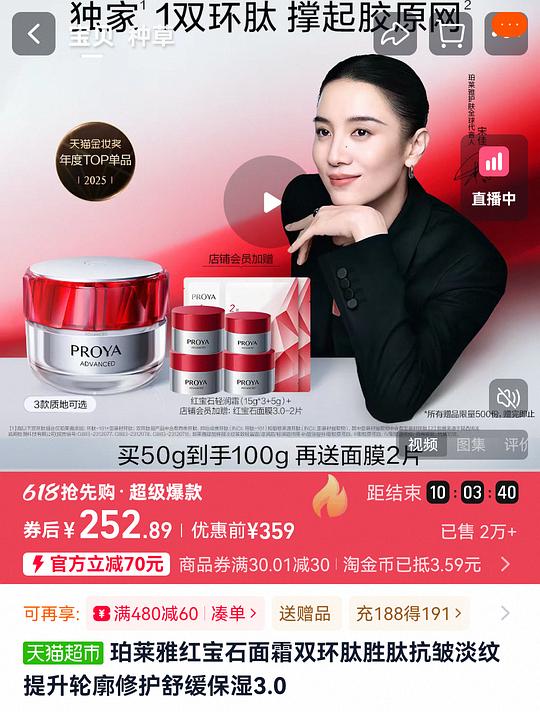 珀莱雅红宝石面霜133元100g