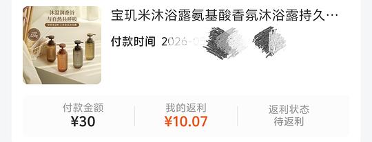 刷券2r一瓶宝玑米沐浴露