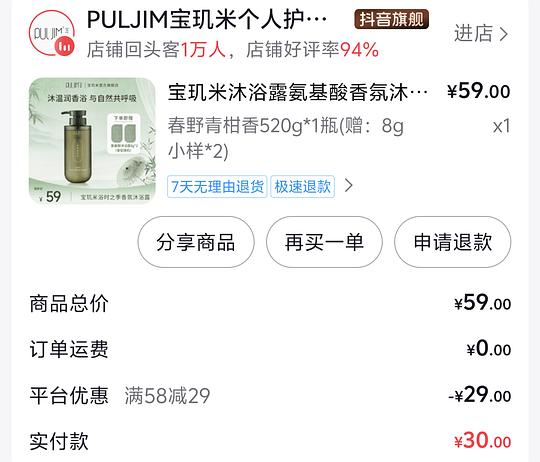 刷券2r一瓶宝玑米沐浴露
