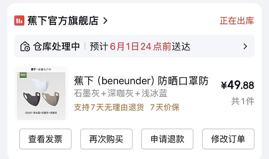 蕉下防晒口罩15.4/个 买3个