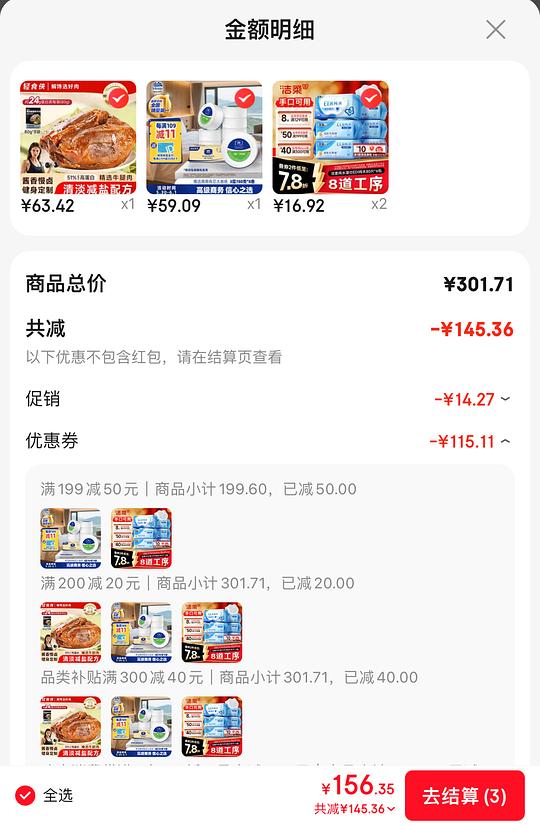 洁柔湿巾纸12包 11.9入