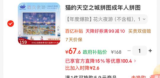 巨好价猫的天空之城拼图