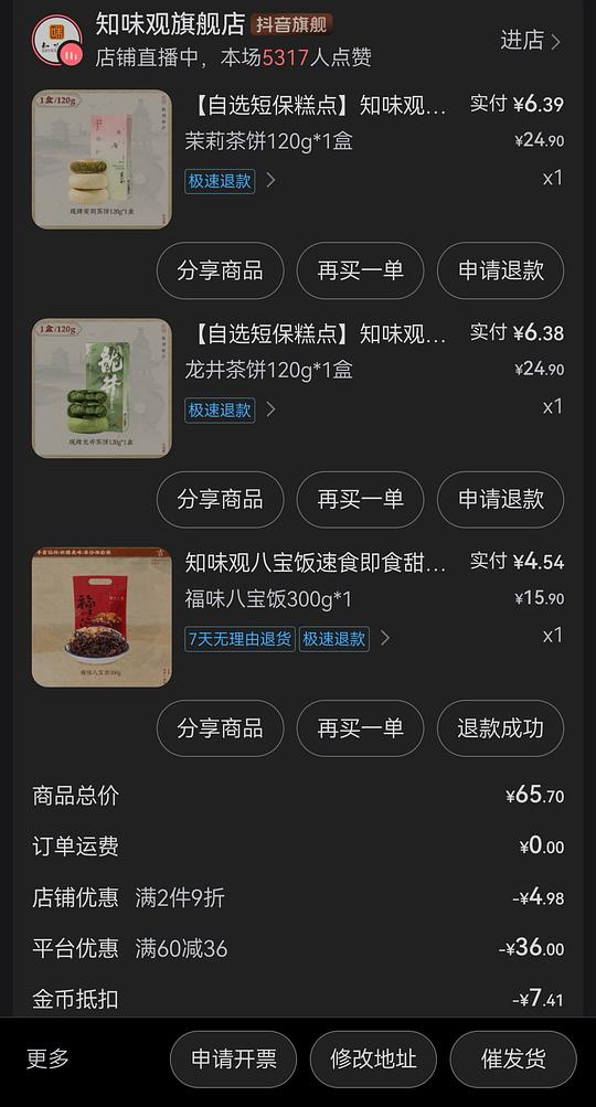 刷券，知味观龙井/茉莉茶饼约9r一盒