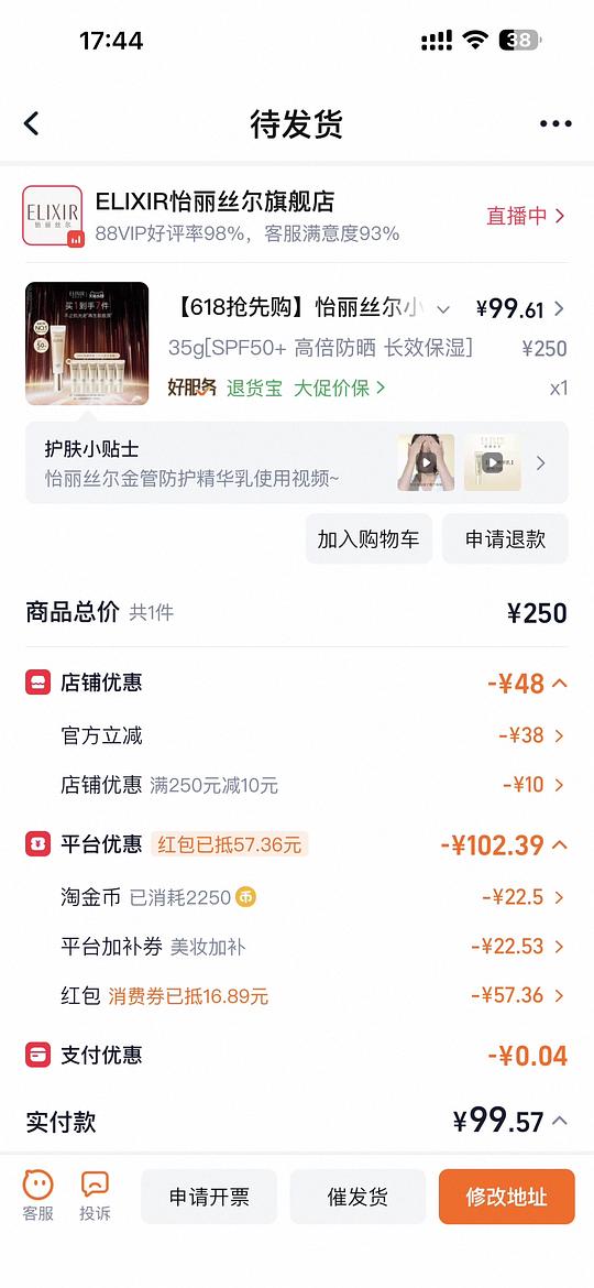 怡丽丝尔金管防晒 到手90+