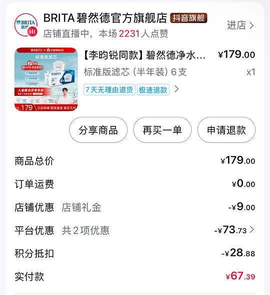 🫘刷券好价碧然德滤芯6个💰68