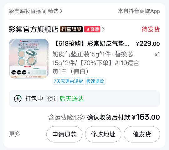 彩棠奶皮子气垫好价