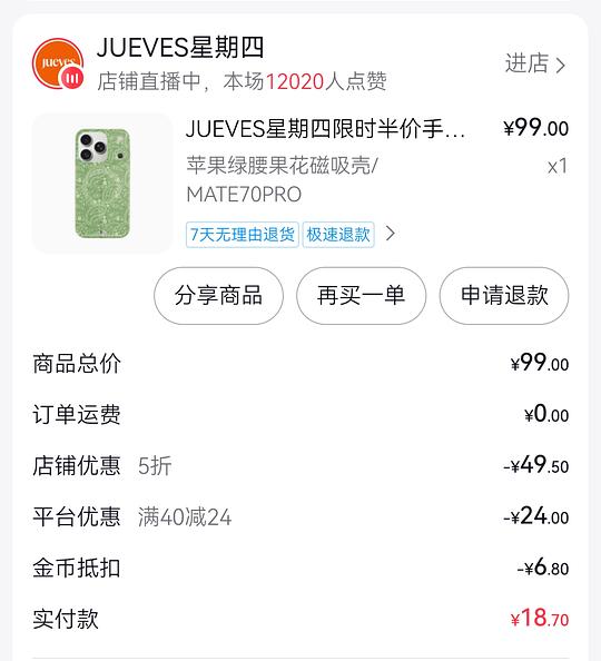 刷券 星期四手机壳部分款半价 20r左右