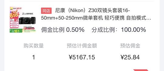 尼康z30双镜头套装国补下来5167.15，另有fl30（限广东、江苏）