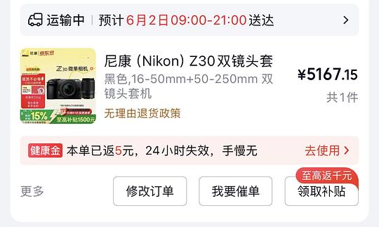 尼康z30双镜头套装国补下来5167.15，另有fl30（限广东、江苏）