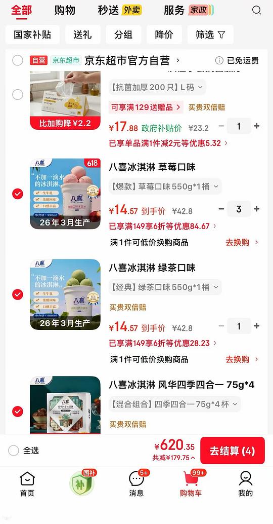 京东超级补贴券800-80 需要plus  可做到好价八喜14块多