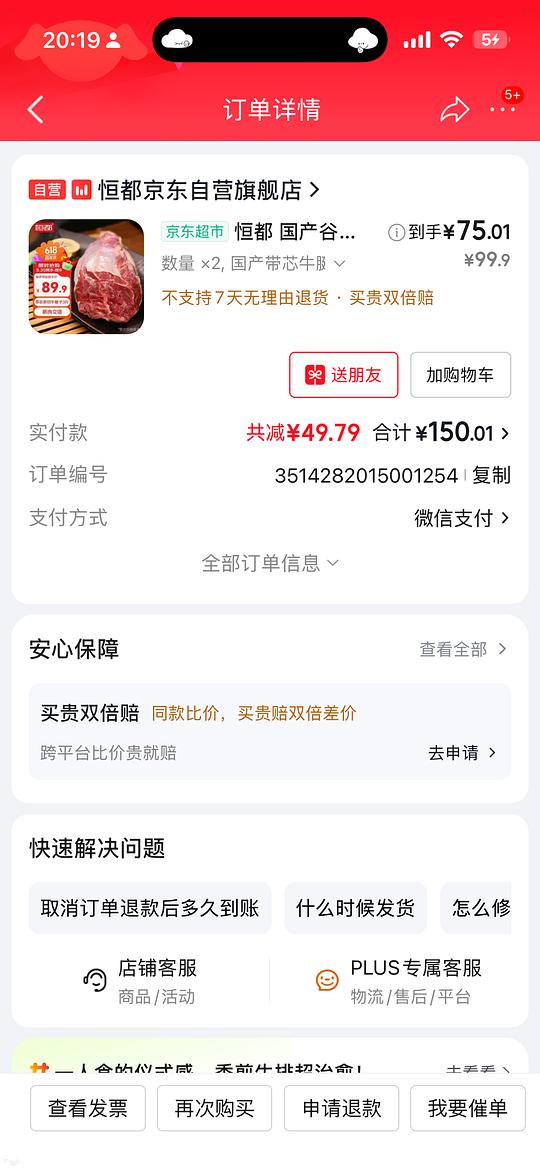 恒都牛腱子24/斤 需买6斤