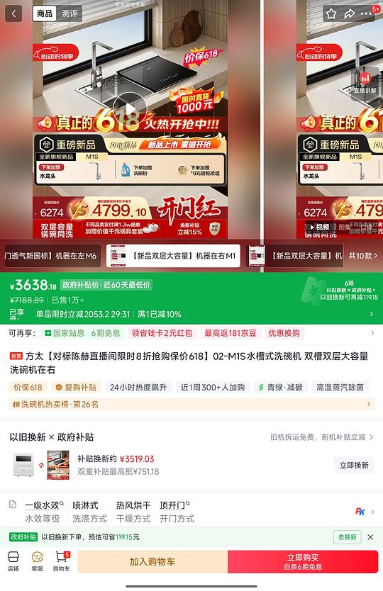 方太水槽洗碗机M1S💰3500左右