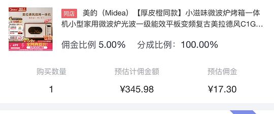  刚需价，美的小滋味微烤一体微波炉345，返利17
