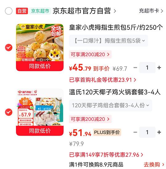 椰子鸡 3-4人份 45r