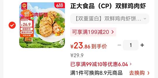 21.6到手1.9斤鸡肉虾饼