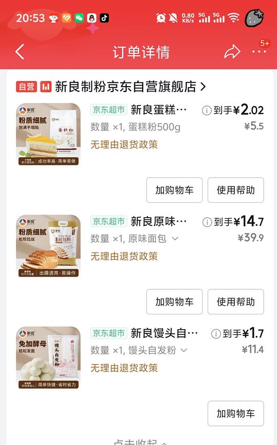 新良面包粉14r/10斤