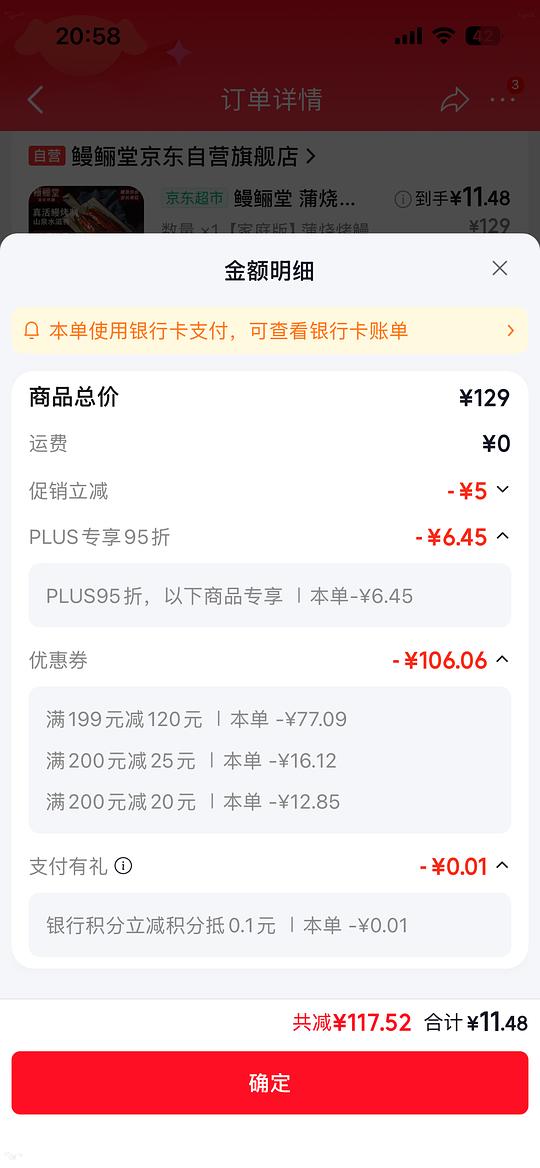 鳗鲡堂 蒲烧烤鳗鱼500g 11