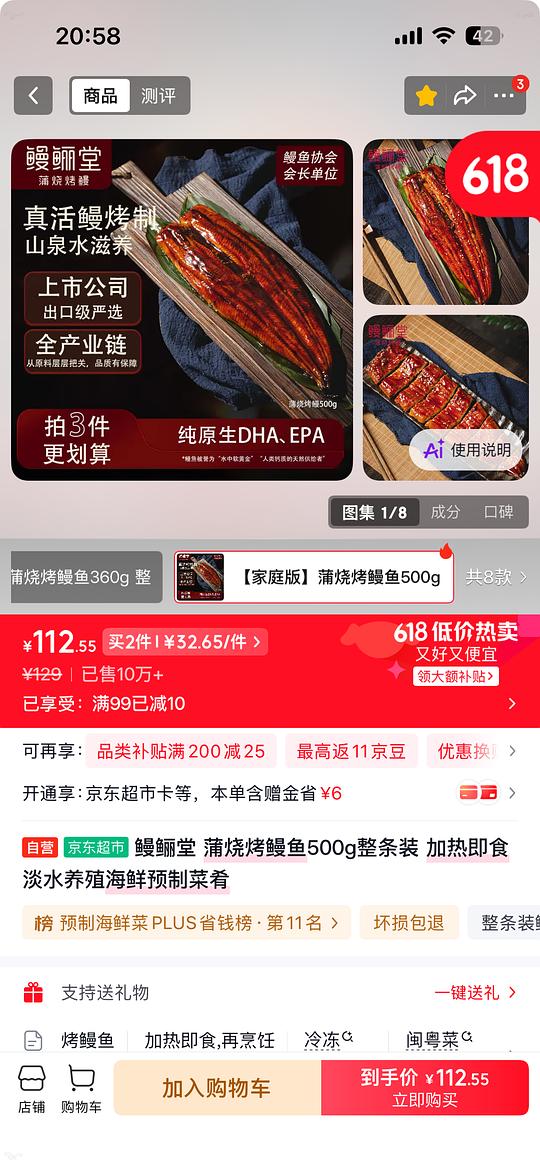 鳗鲡堂 蒲烧烤鳗鱼500g 11