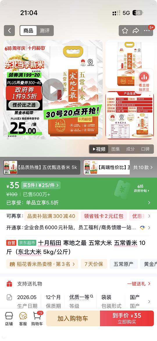 十月稻田五常大米2.5一斤（白袋）