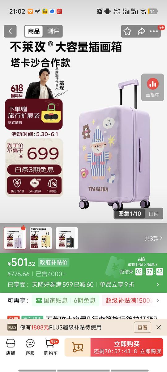 不莱梅塔卡沙合作款行李箱26plus 到手大概320