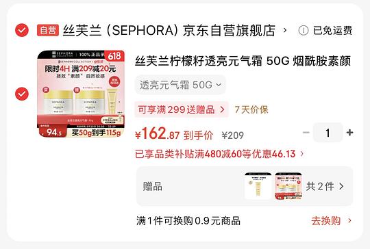 丝芙兰元气霜买正赠正50g💰75一瓶，有色面霜