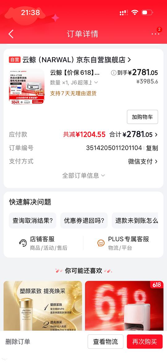 云鲸J6上下水2800左右