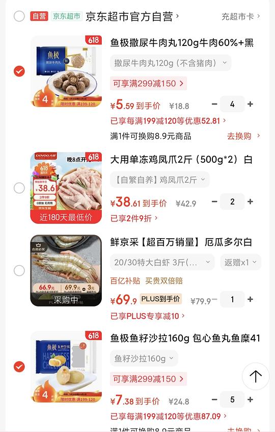 好价鱼极，5-8/包
