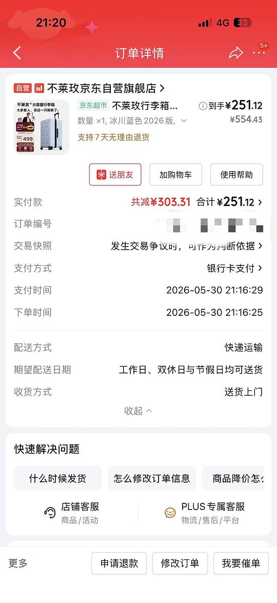 不莱玫24寸 251