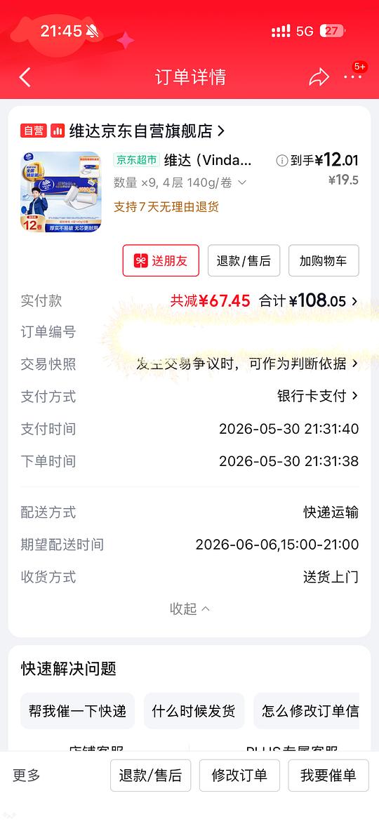 简单大量！维达无芯卷纸140g每卷1元