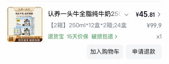 认养一头牛全脂纯牛奶1.81/瓶 250ml