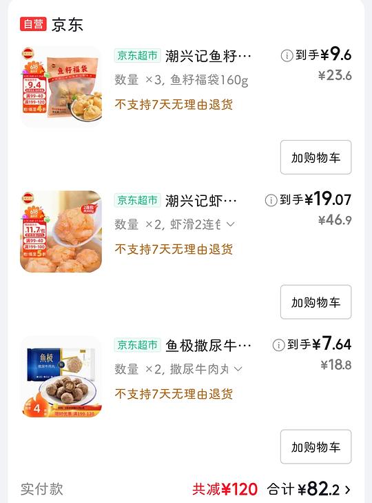 鱼籽福袋9.6块/袋，虾滑9.5/袋，撒尿牛肉丸7.6/袋