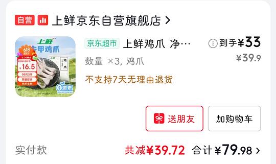 上鲜无指甲鸡爪1斤14块，品质比正大圣农好