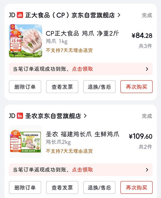 上鲜无指甲鸡爪1斤14块，品质比正大圣农好