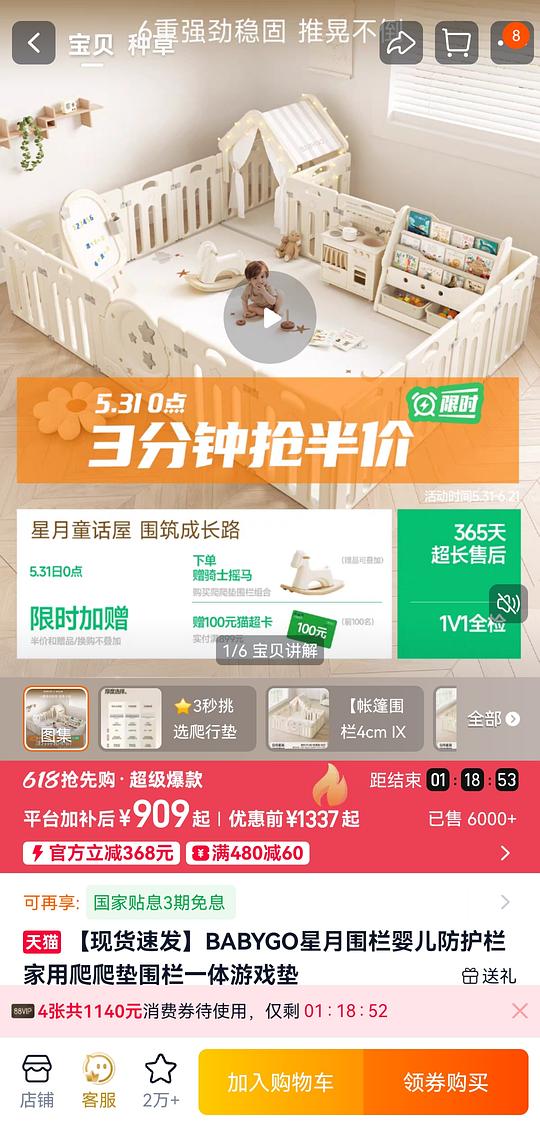 【母婴】babygo星月围栏+爬爬垫1.8*1.5*2.5，前3分钟半价，到手390左右
