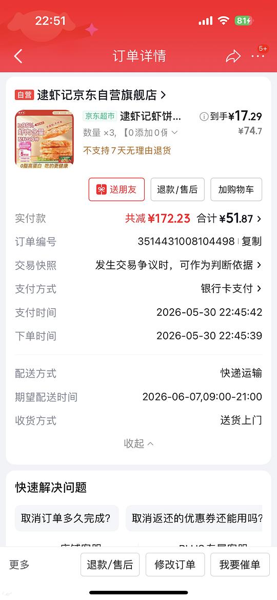 逮虾记虾饼18 元