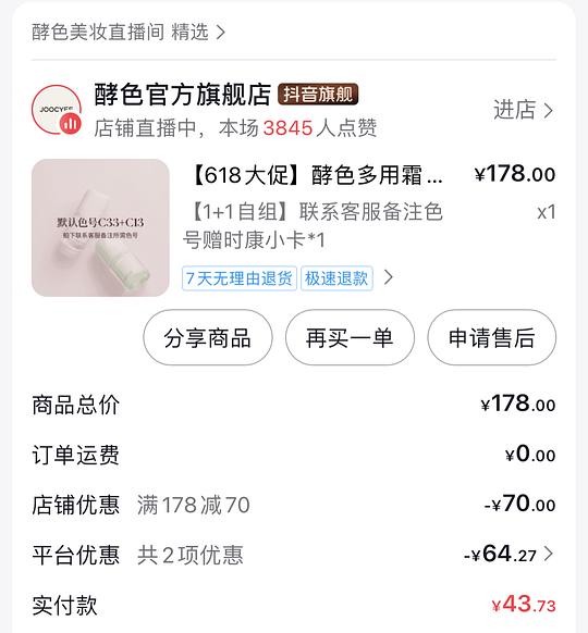 酵色唇釉不到10r一只