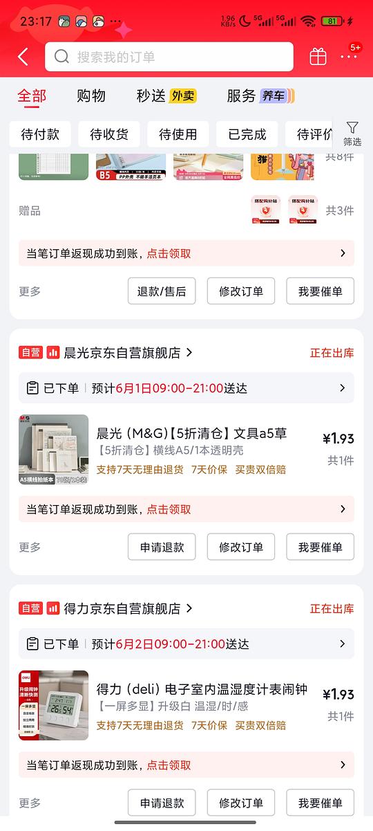好价文具本子笔温度计等（3件5折）