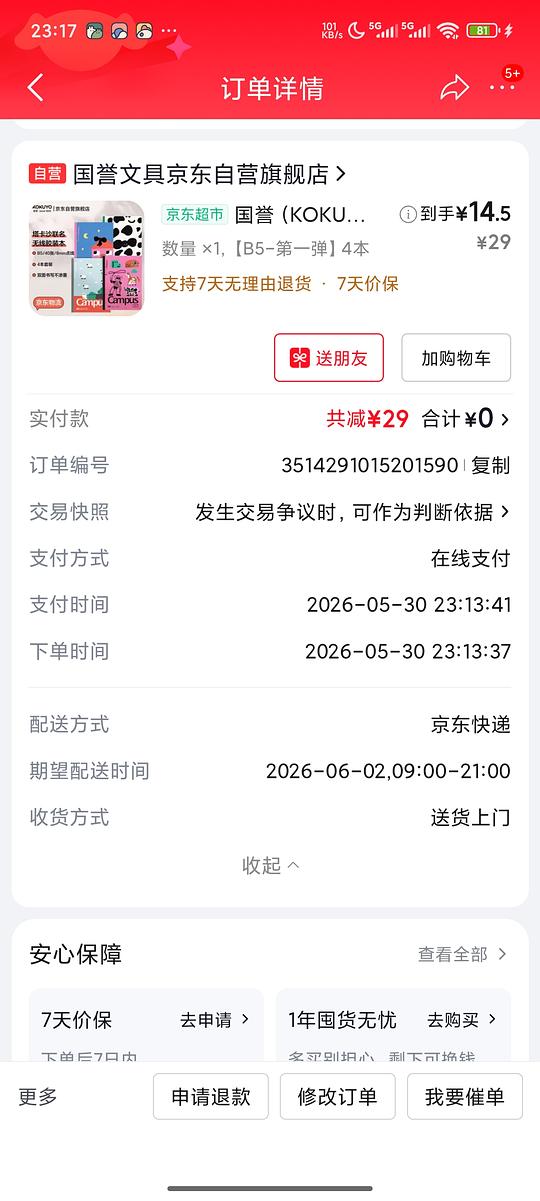 好价文具本子笔温度计等（3件5折）