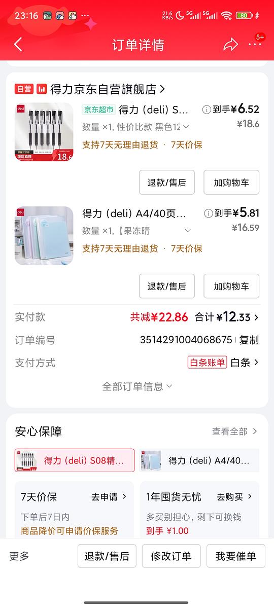 好价文具本子笔温度计等（3件5折）