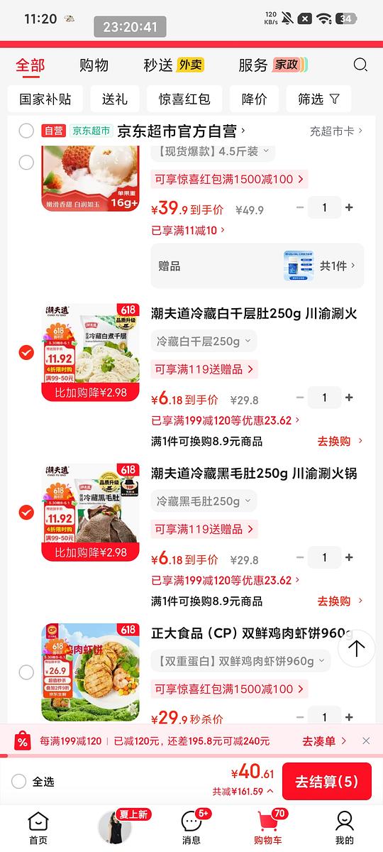 好价！5.5r买250g黑/白毛肚