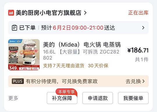 美的电蒸锅 刚好价？180