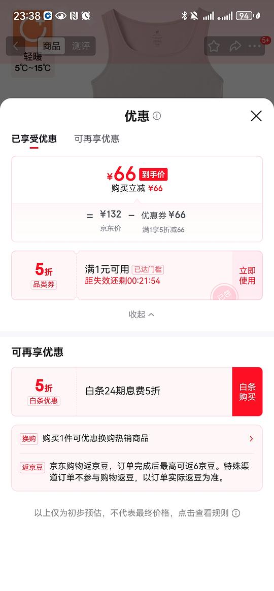 Jd 品类5折券
