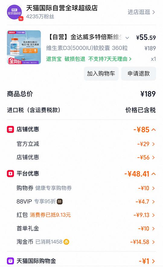 维生素d3 5000iu360粒54元，不需要刷券简单作业