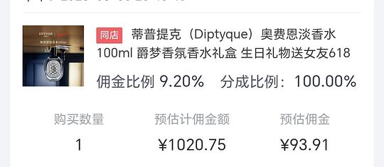 好价蒂普提克100ml