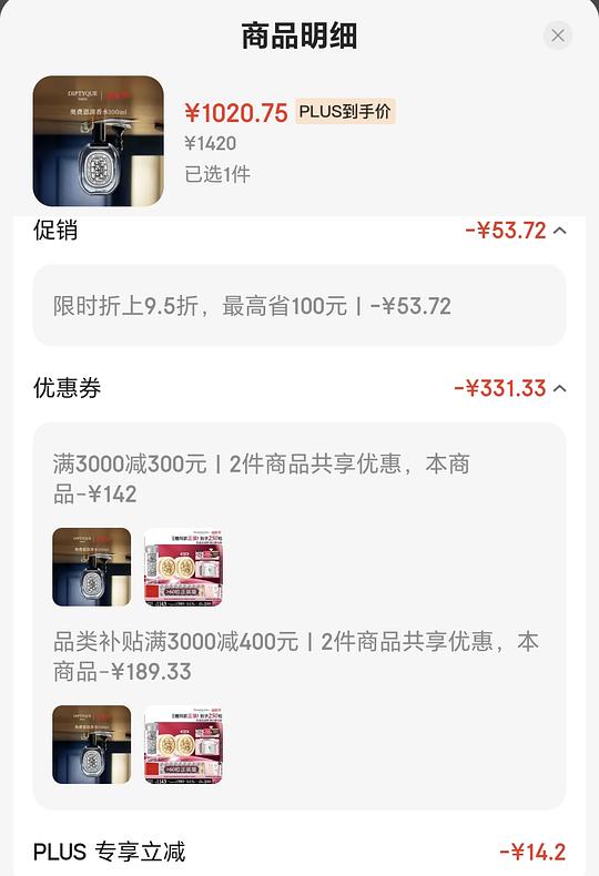 好价蒂普提克100ml