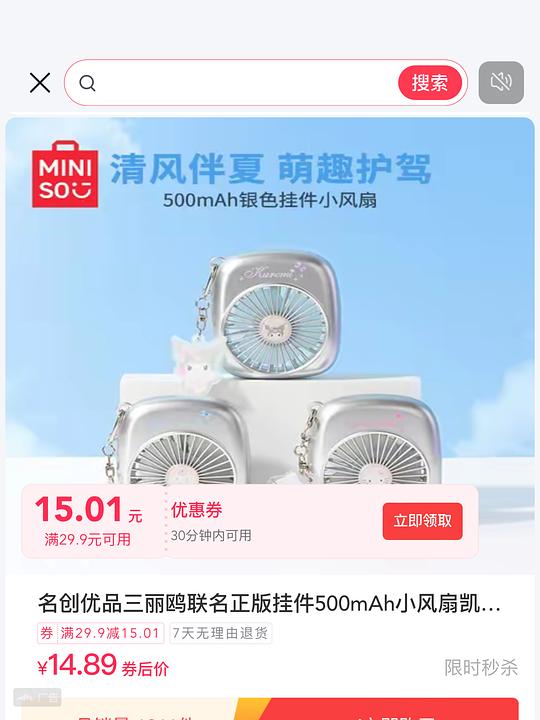 名创优品小风扇20r