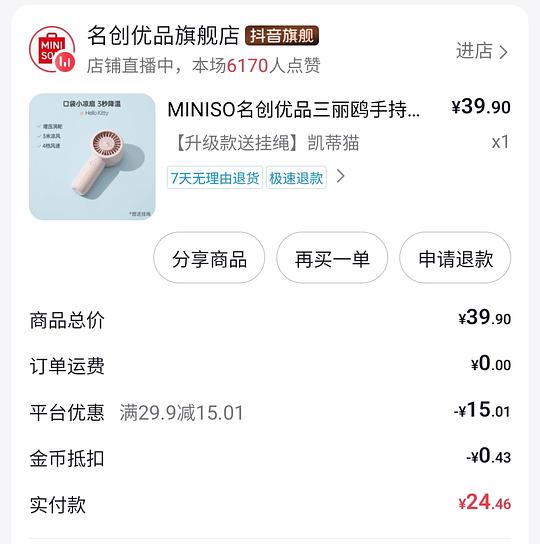 名创优品小风扇20r